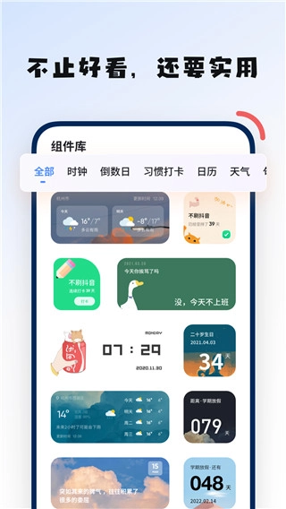 创意小组件手机正版图3