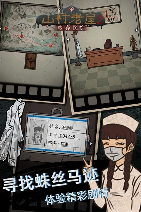 山村老屋2废弃医院2