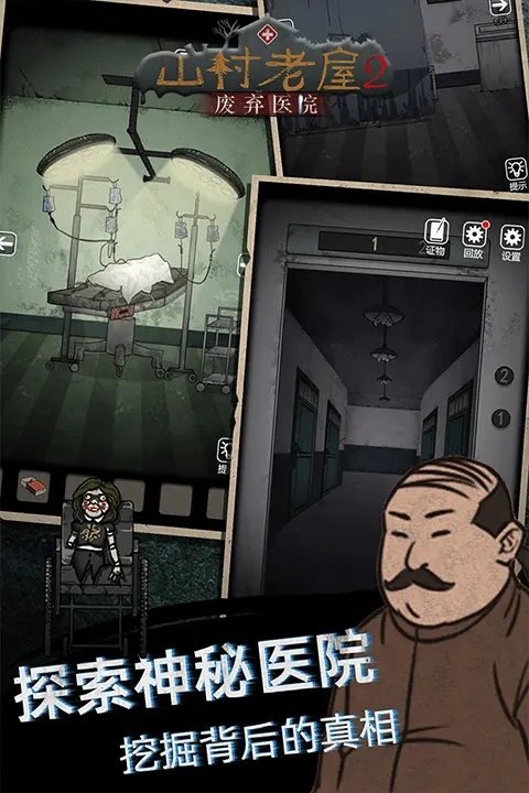 山村老屋2废弃医院3