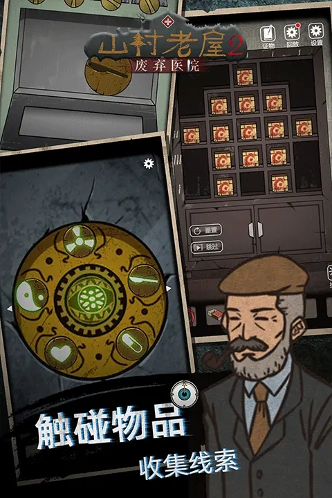 山村老屋2废弃医院4