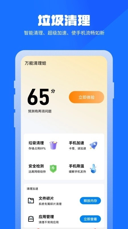 万能清理蛙通用版图4