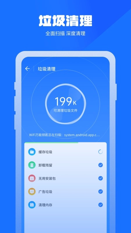 万能清理蛙通用版图3