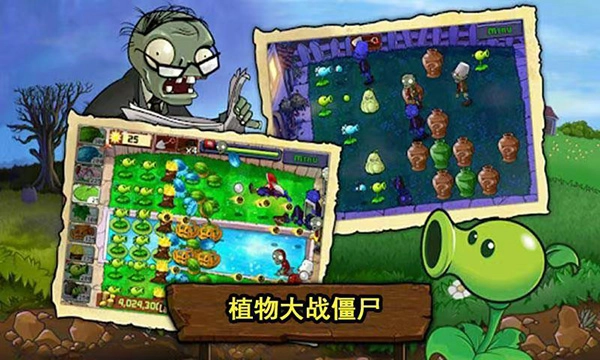 植物大战僵尸汉化版