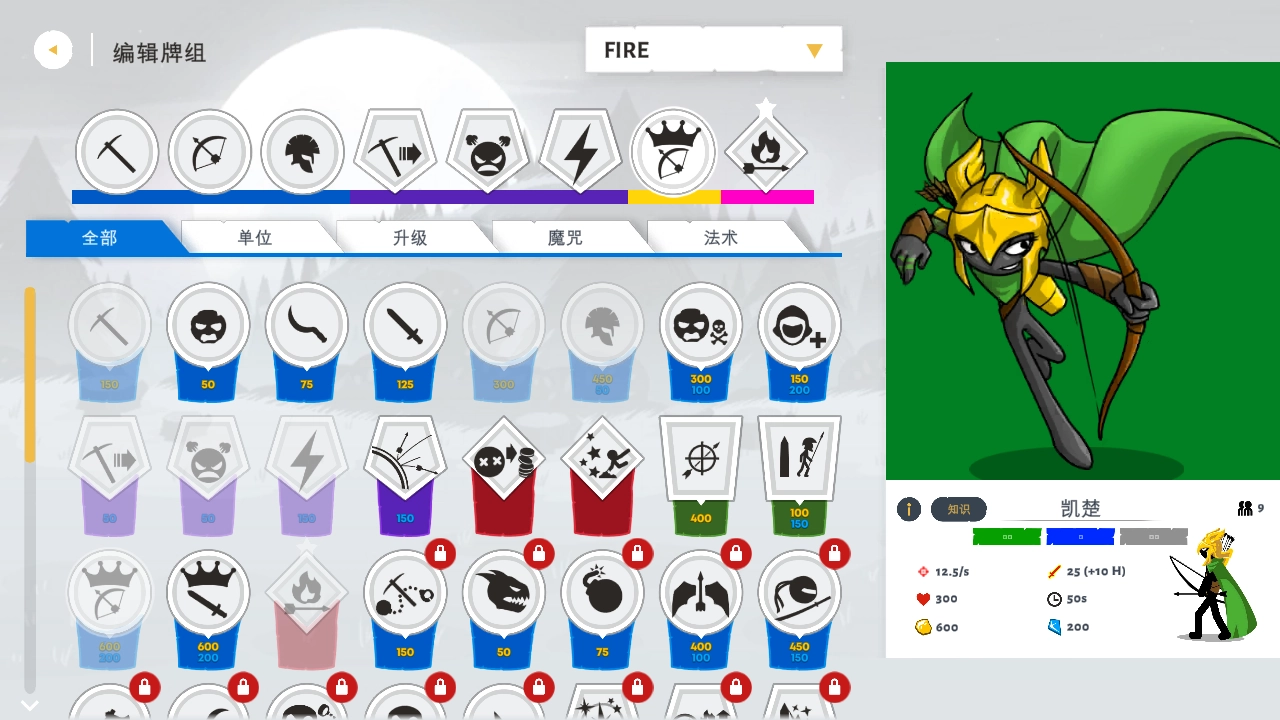 火柴人战争遗产3