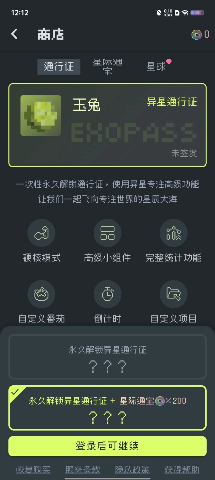 异星专注官方正版图1