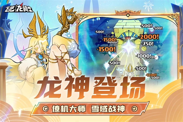 飞吧龙骑士最新版(1)