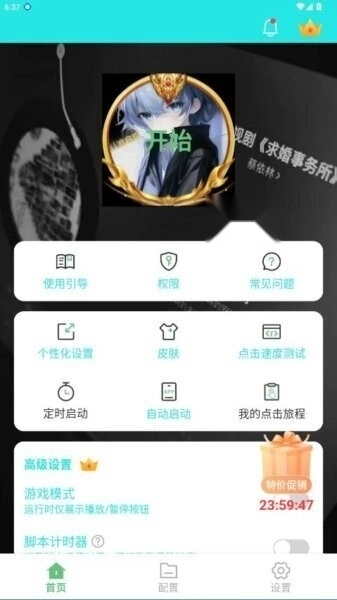 启明最强连点最新免费版图1