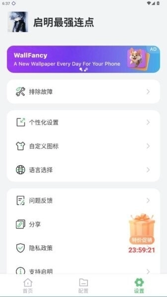 启明最强连点最新免费版图4