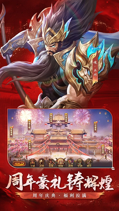 铁杆三国手机免费版图3