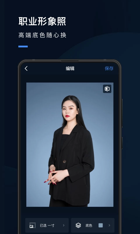 证件照研究院手机最新版图1
