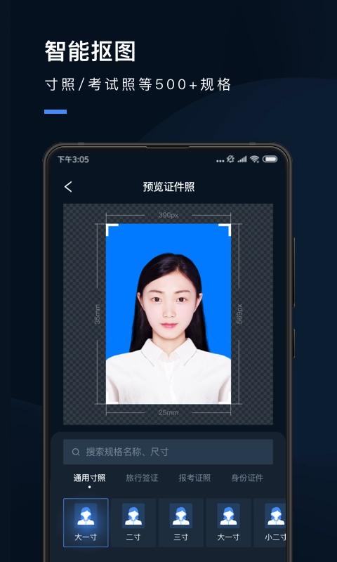 证件照研究院手机最新版图2