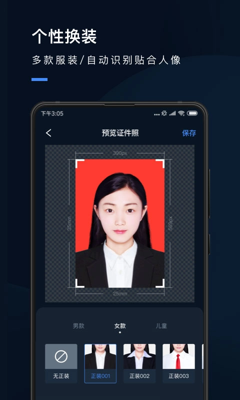 证件照研究院手机最新版图3