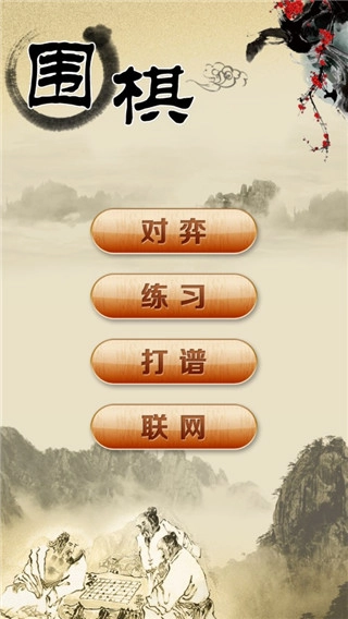 围棋经典版(1)