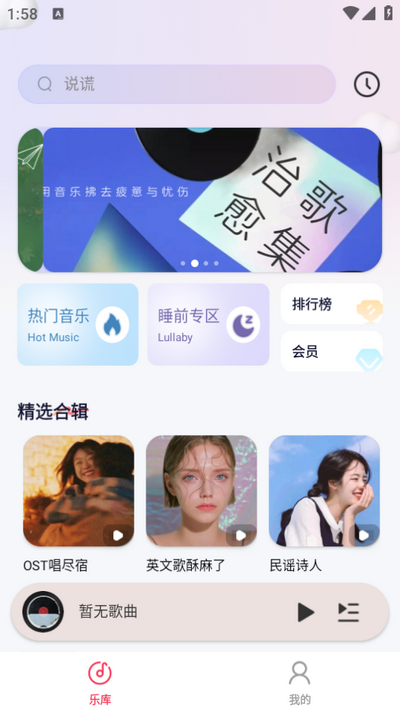 全民免费音乐图1