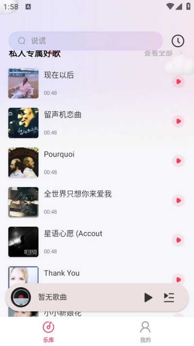 全民免费音乐图3