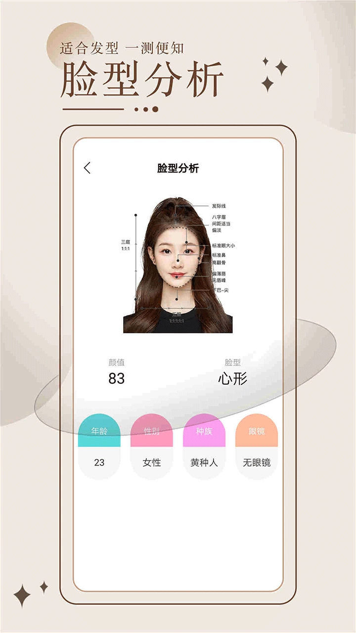 换发型测脸型无广告版图1