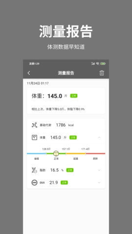 体重日记图5