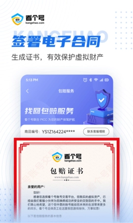 看个号图2