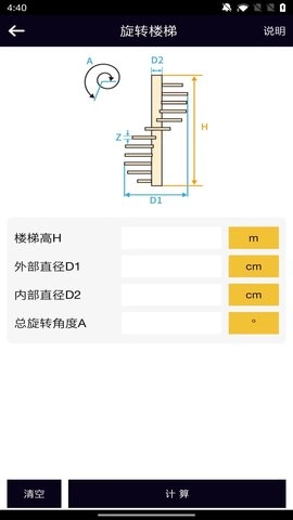 楼梯栏杆计算器图3
