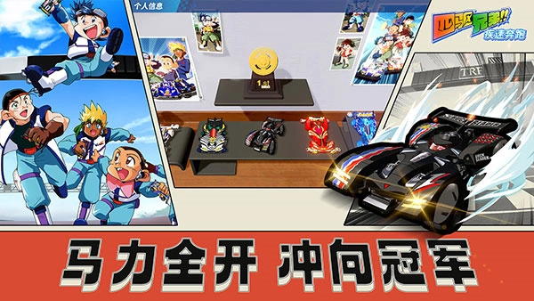 四驱兄弟手机版