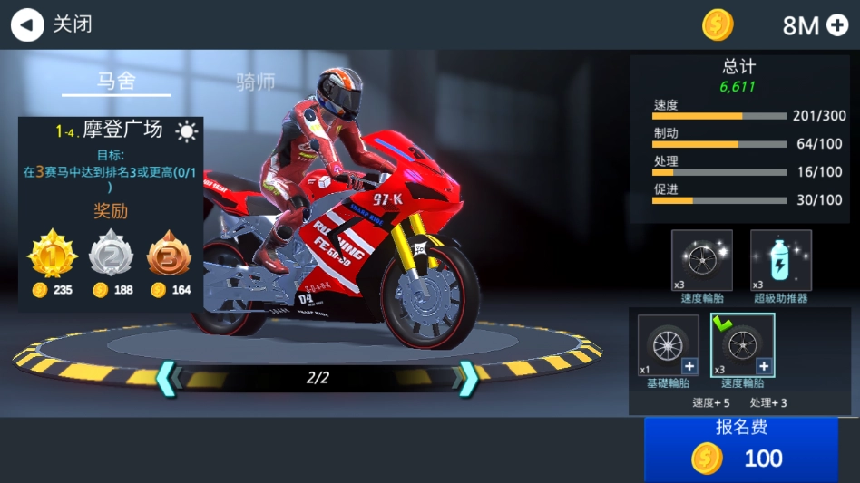 摩托车比赛截图2