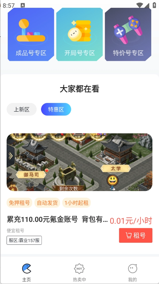 天天折扣玩图2