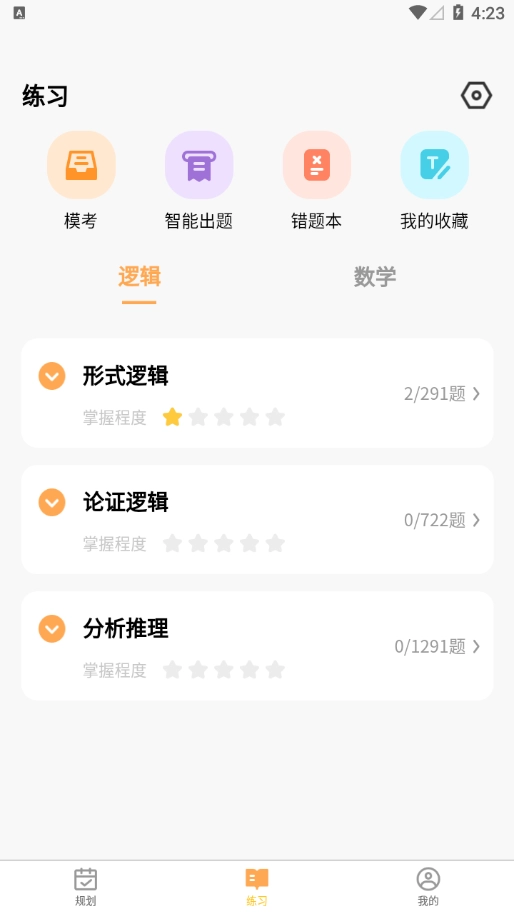 数大仙考研官方最新版图2
