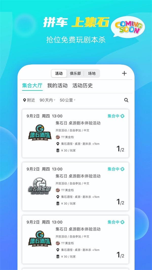 集石桌游手机最新版图2