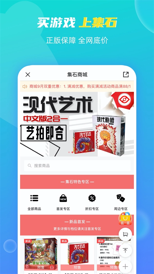 集石桌游手机最新版图3