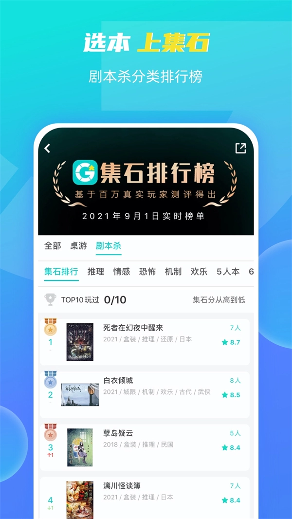 集石桌游手机最新版图4