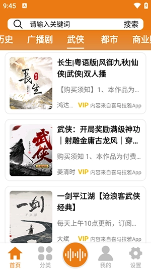 人人听书安卓官方版图1