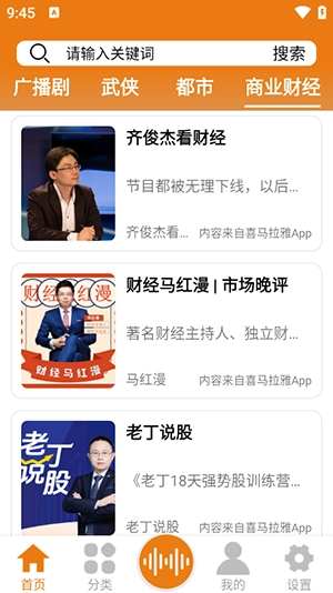 人人听书安卓官方版图2