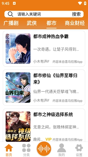 人人听书安卓官方版图3