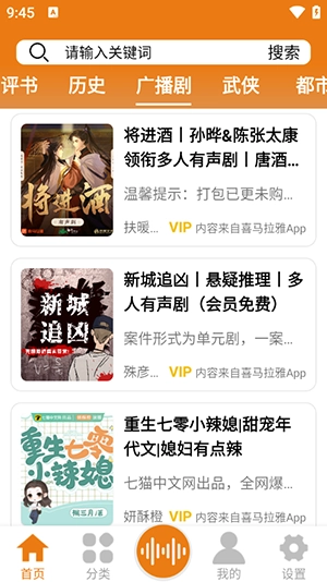 人人听书安卓官方版图4