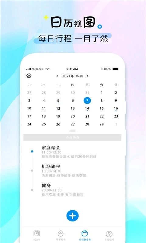 喝水时间免费版图2