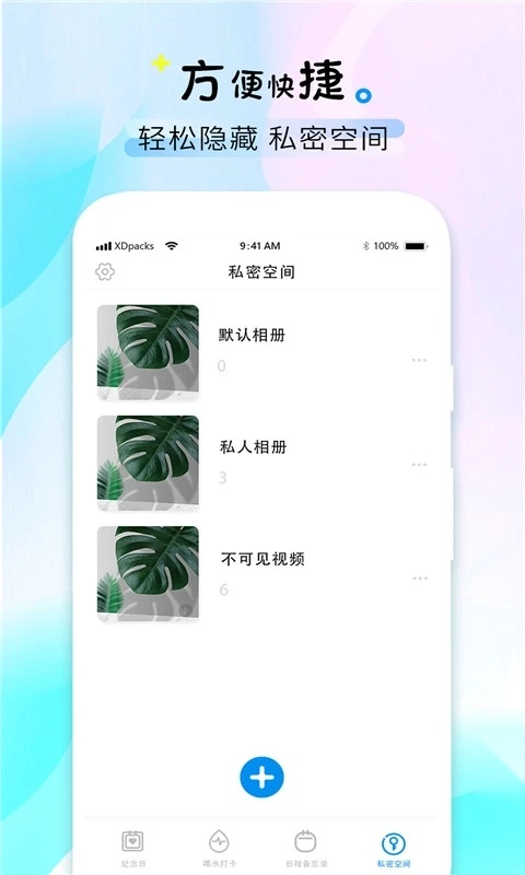喝水时间免费版图3