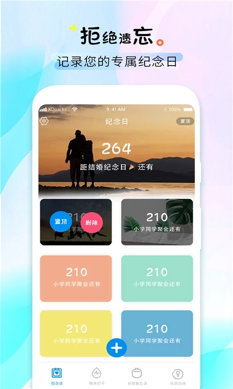 喝水时间免费版图4
