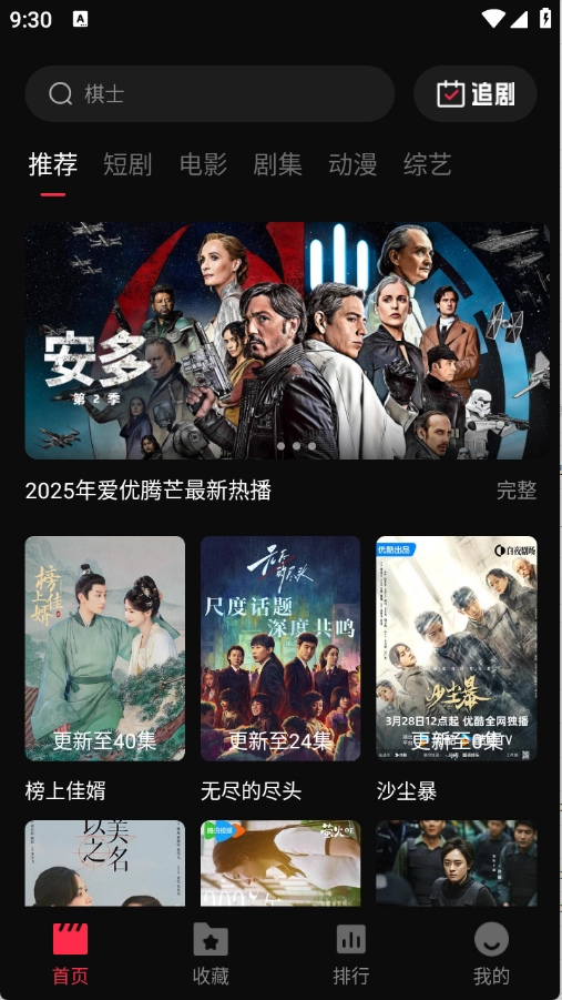 零度影视安装下载