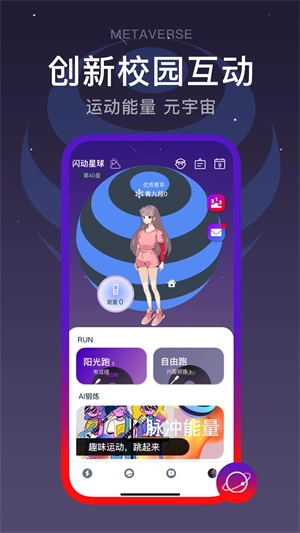 闪动校园手机正版图3