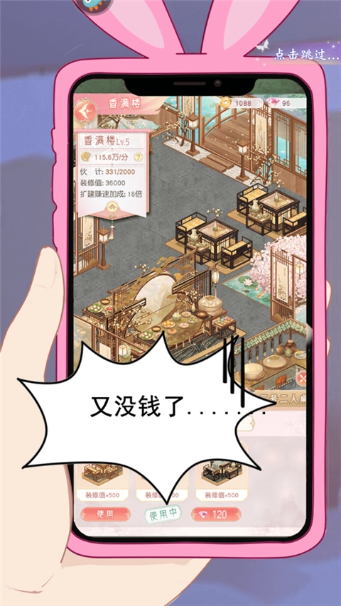 锦绣商铺手游版下载