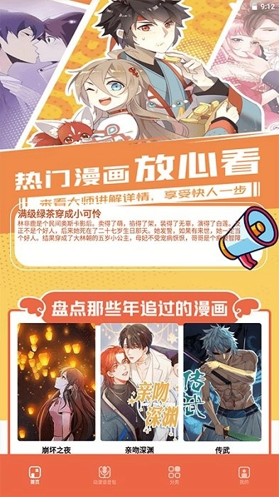 比熊漫画手机最新版图2