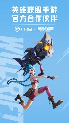 TT语音安卓免费版