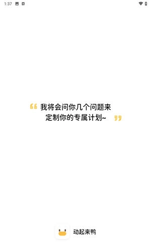 动起来鸭app