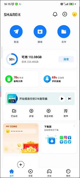 茄子快传官方最新版截图3