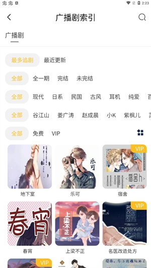 府声FM广播剧官方版图1