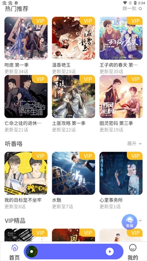 府声FM广播剧官方版图2