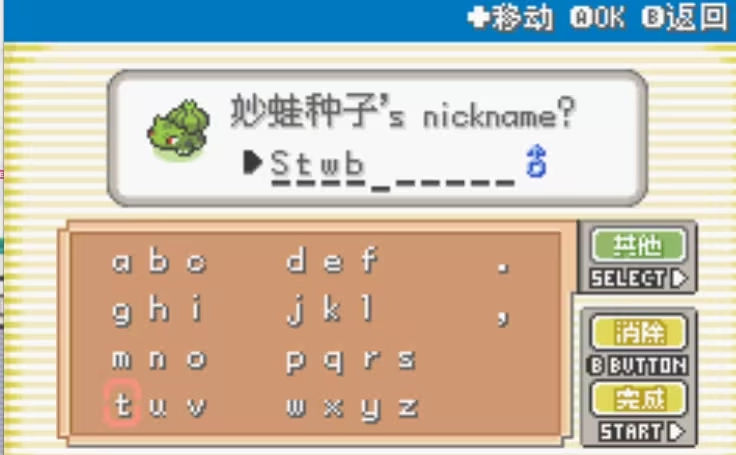 口袋妖怪最后的火红汉化版最新下载