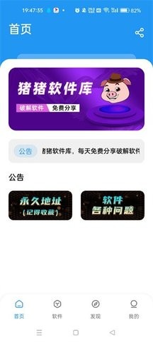 猪猪软件库无广告版-图2