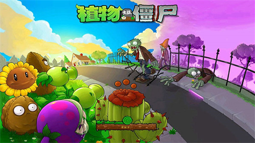 植物大战僵尸原版(1)
