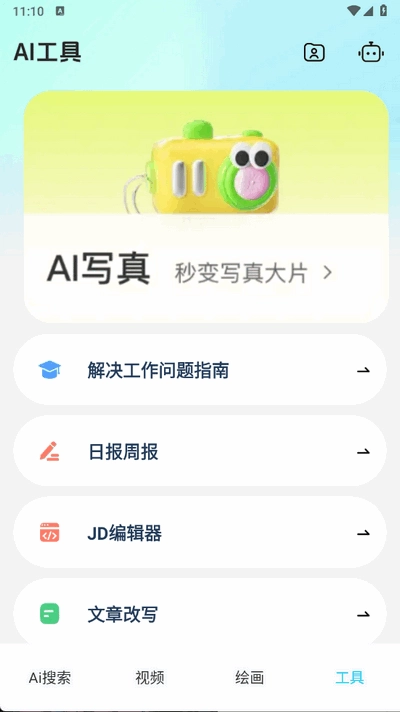 DeepAI智能帮手图4